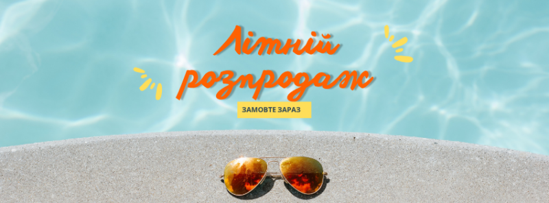 Вигідний червневий розпродаж